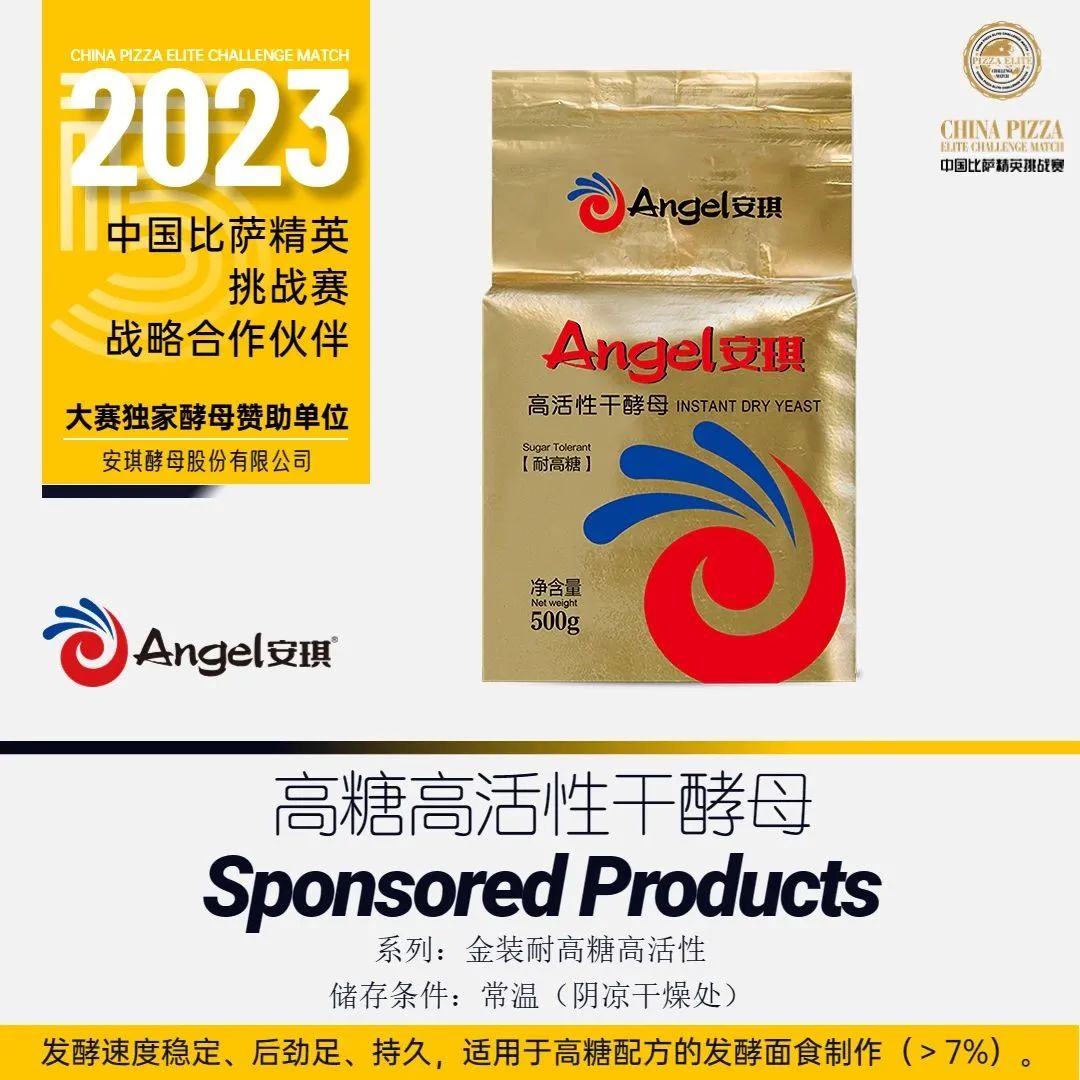 2024中国比萨精英挑战赛,中国三元披萨精英挑战赛