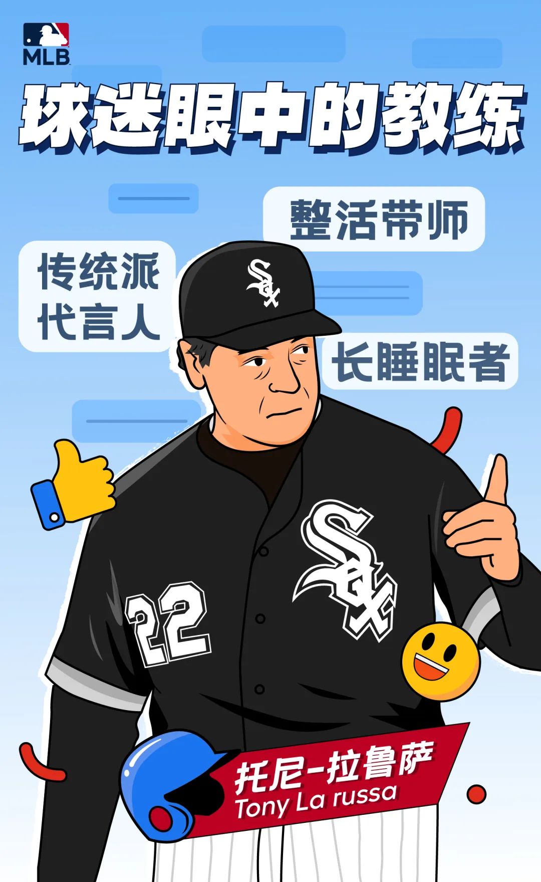 钻石球场上的园丁？看三位名帅的MLB“教师生涯”