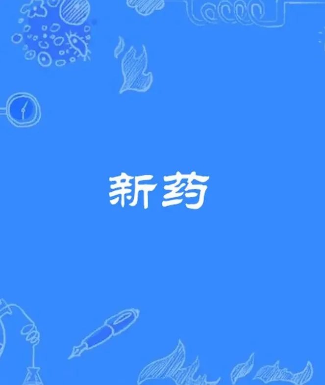 抗癌新药最新消息,抗癌新药价格表