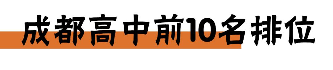 鎴愰兘鐭冲澶╁簻楂樹腑鎺掑悕,鎴愰兘鐭冲澶╁簻楂樹腑鎴愰兘鎺掑悕