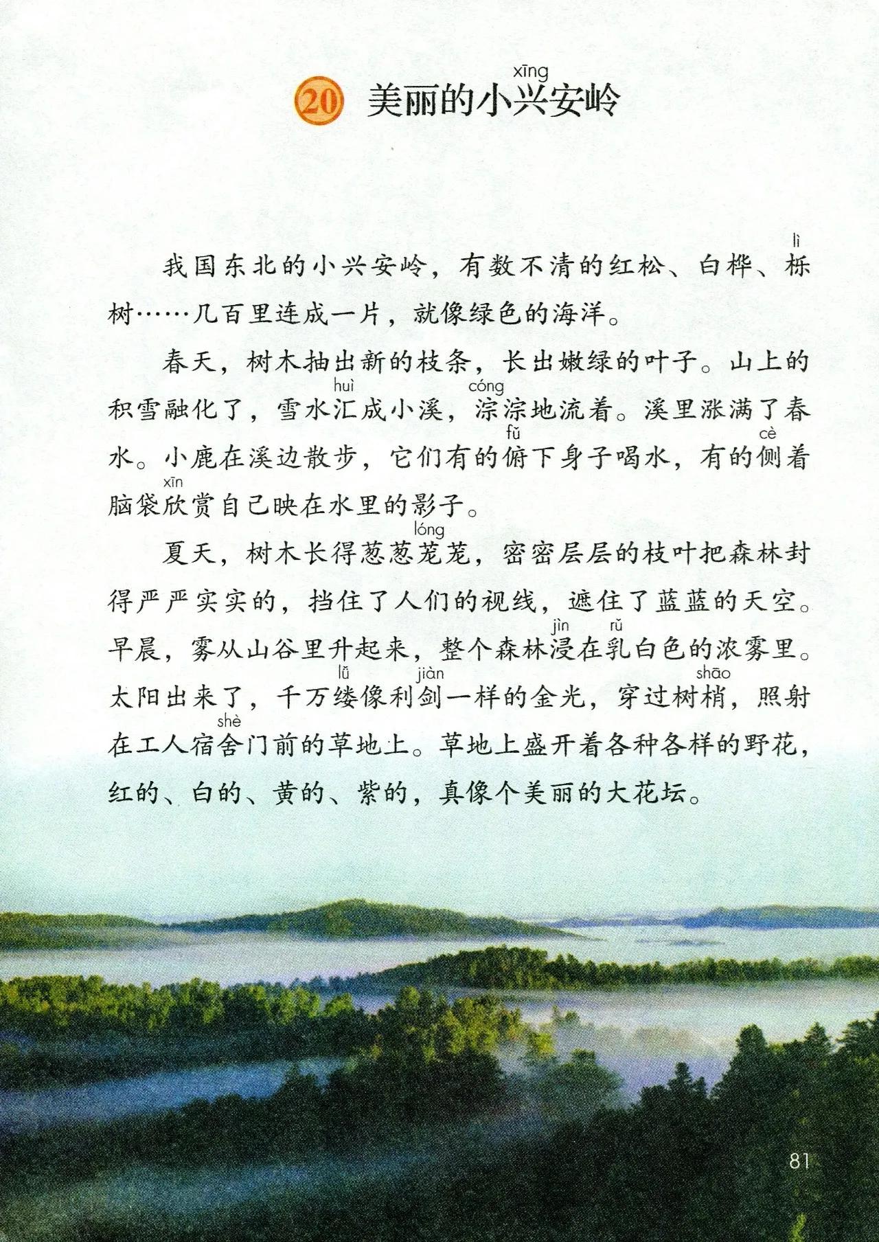 人教版小学语文（三年级上册）课本电子版暑假预习快收藏