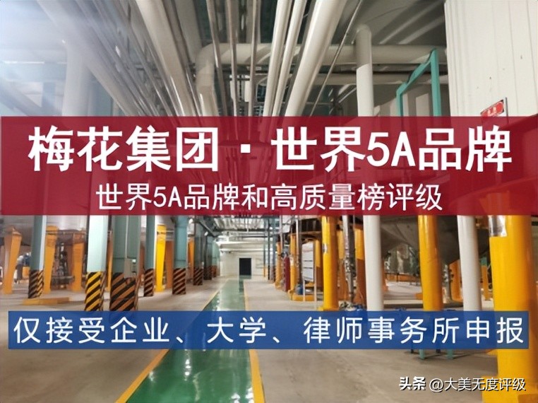 梅花500强排名,中国500强品牌全部名单