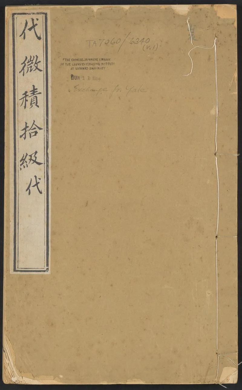 晚清数学家李善兰发明微积分,晚清数学家李善兰文思泉涌