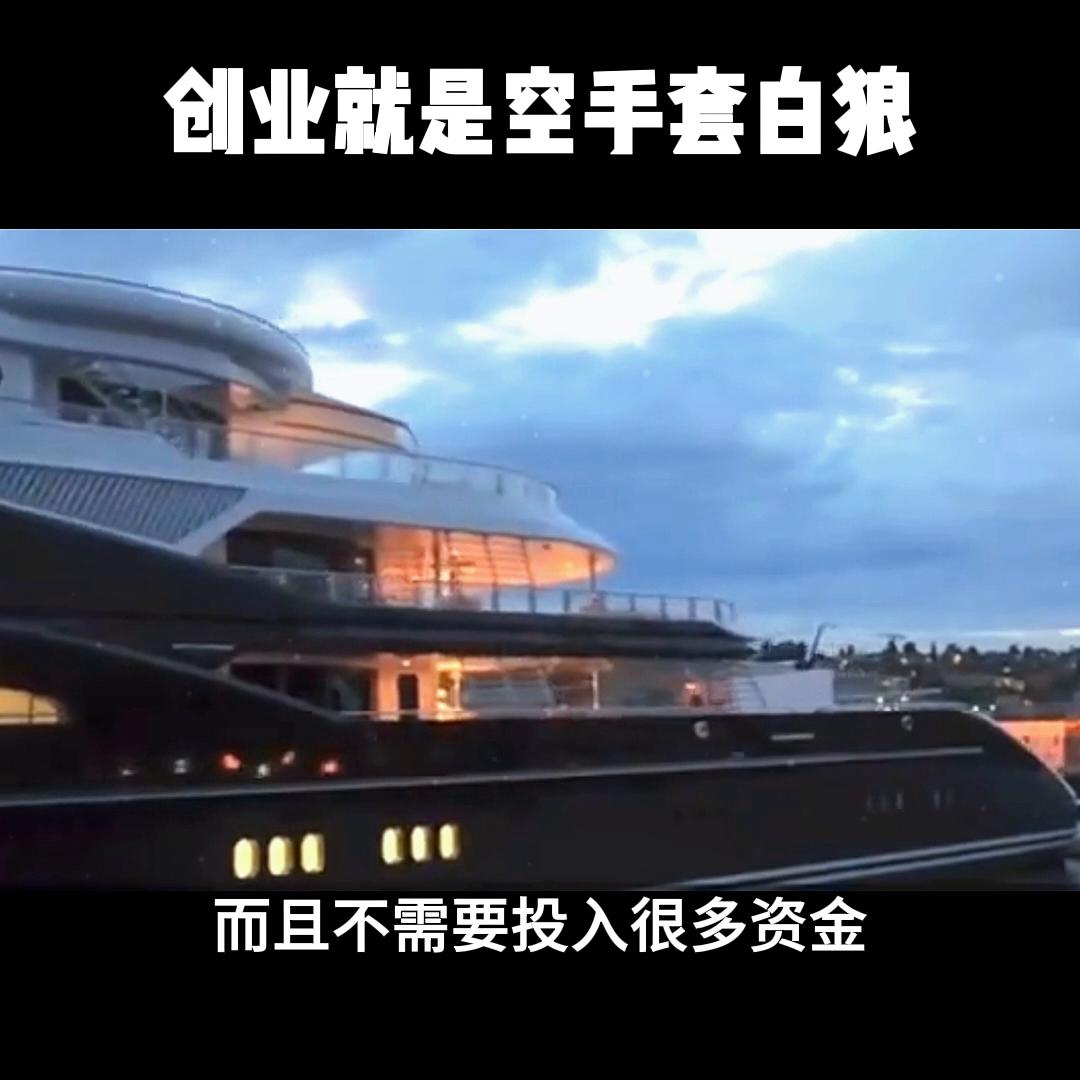 创业就是空手套白狼，白手起家@DOU+小助手