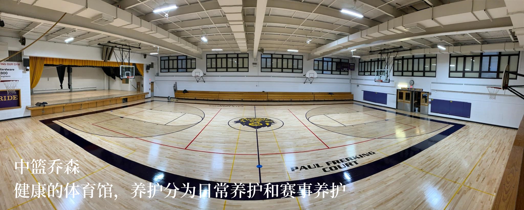 中篮乔森：专业运动木地板划线漆