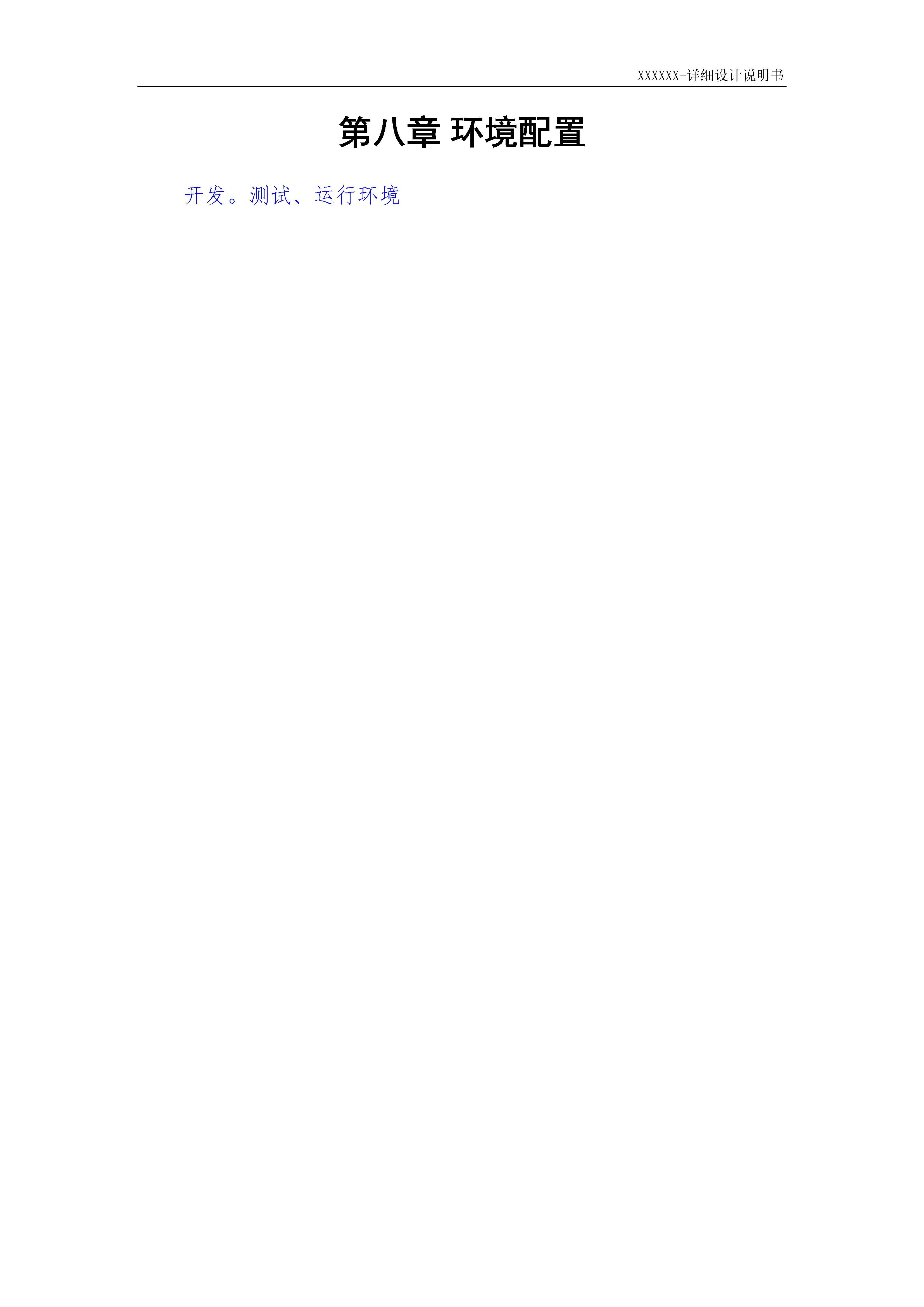 项目设计说明书方案怎么写,智能家居项目设计说明书