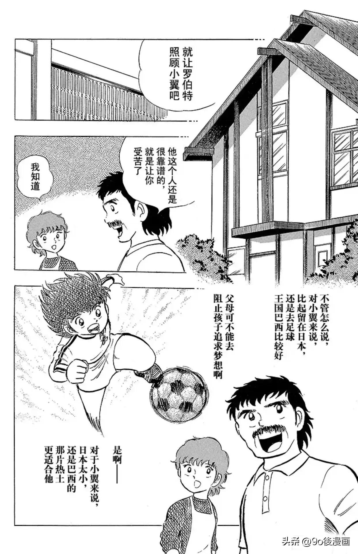足球小将罗伯特的笔记52页,足球小将罗伯特比赛视频