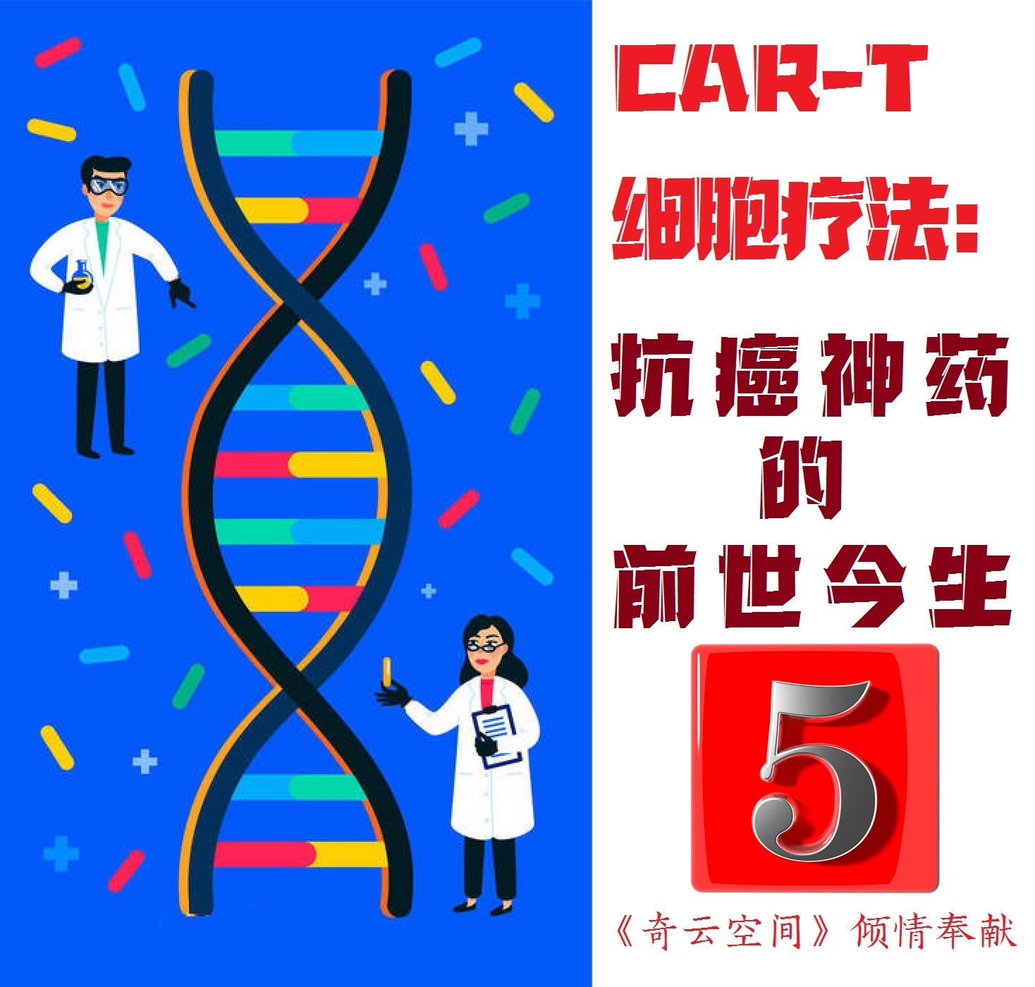 car-t细胞疗法可以最终治愈癌症吗,car-t细胞疗法可以彻底治愈癌症吗