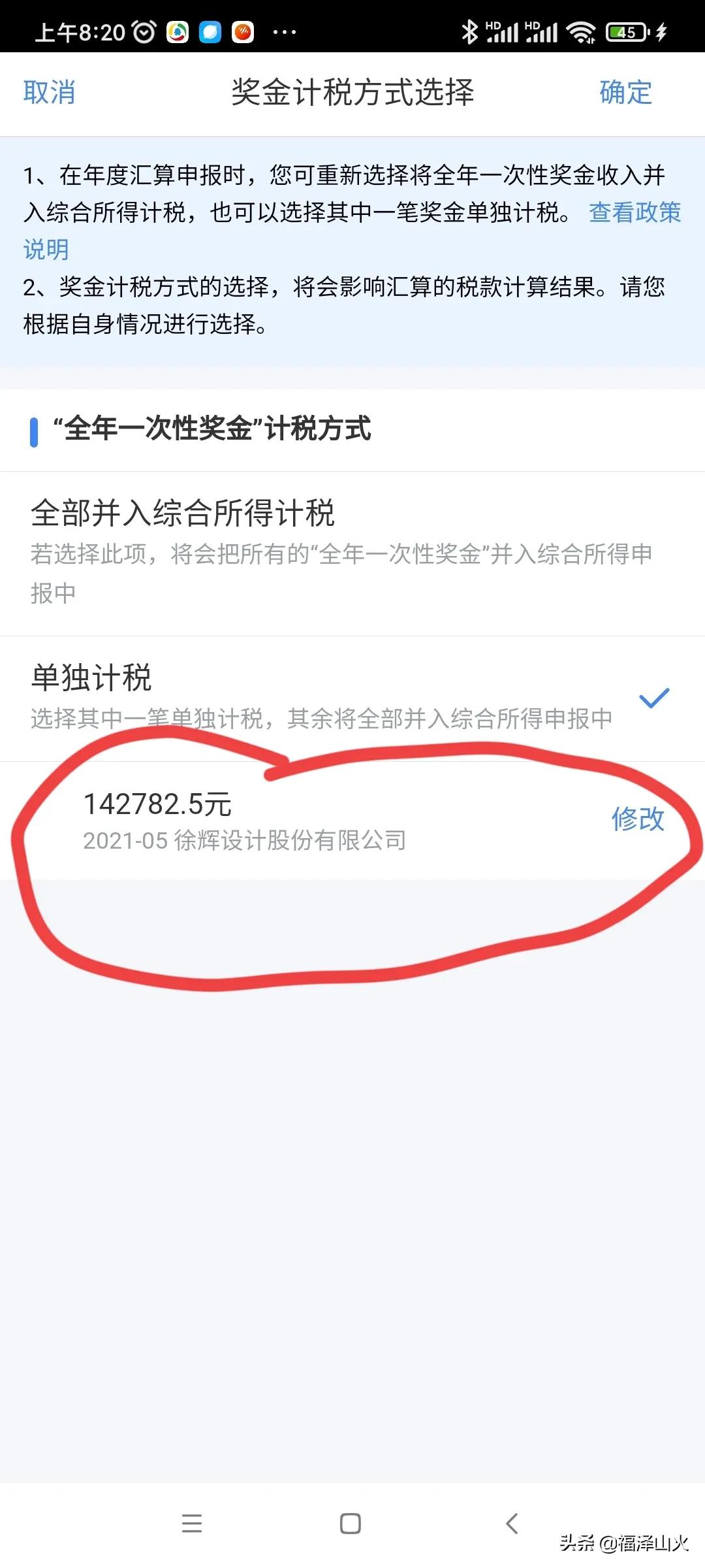 个人所得税申报流程退税技巧,个人所得税申报怎么是补税