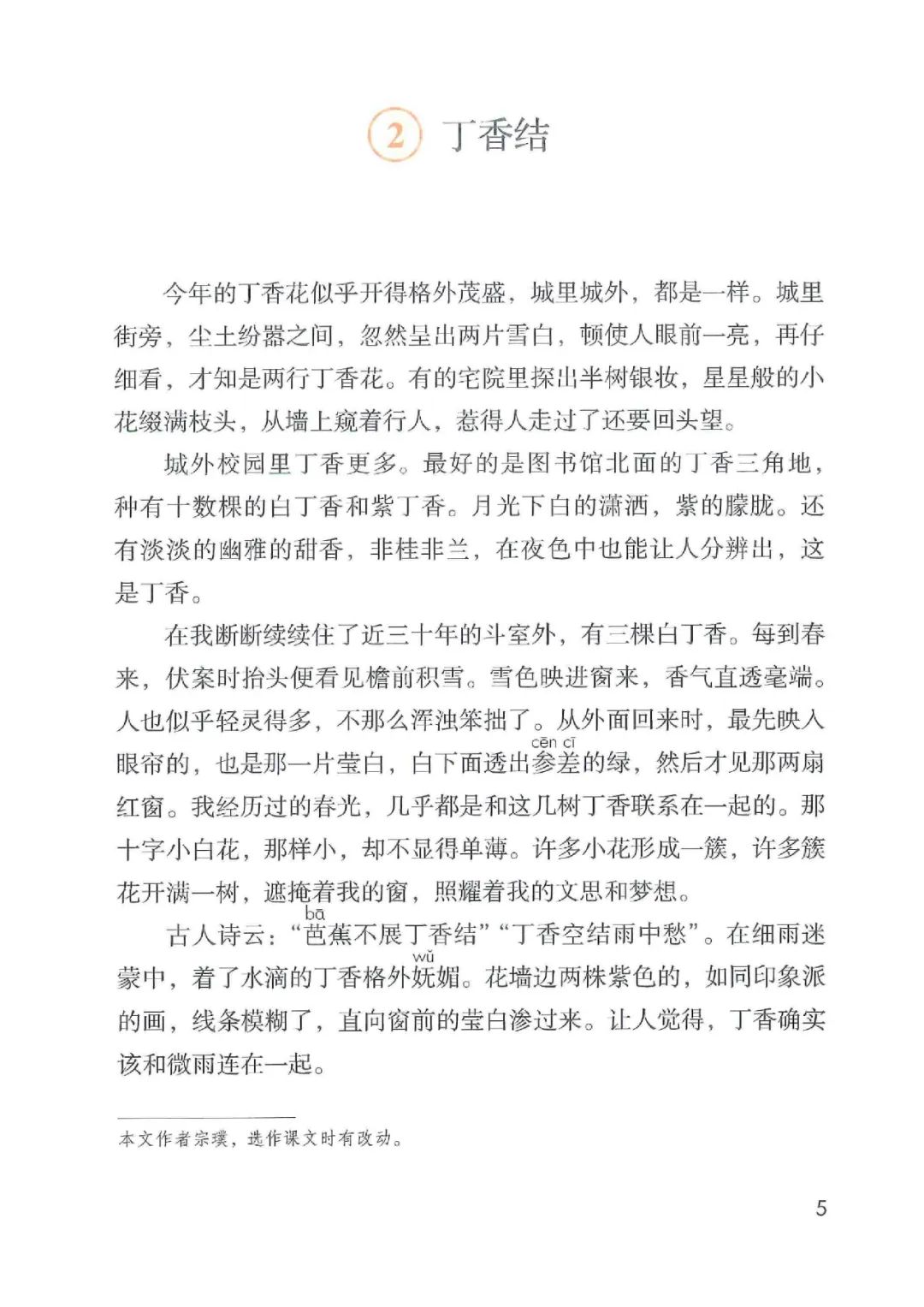 暑假预习人教版小学六年级数学,六年级语文课本上册人教版电子版
