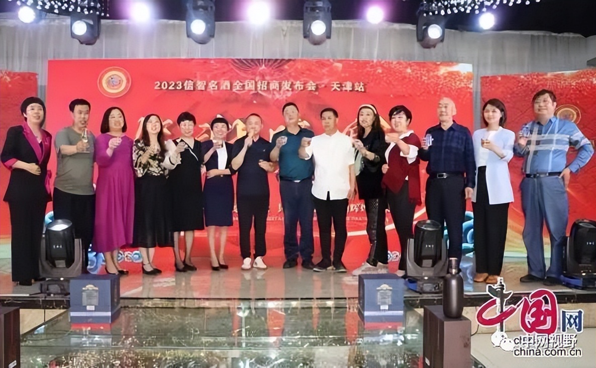 乘势而上，香飘万里：2023信智名酒全国招商发布会在津揭幕