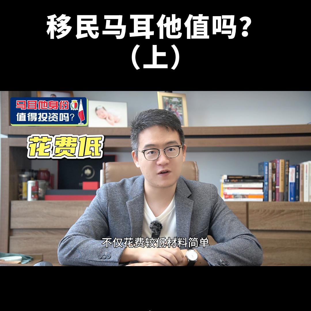 马耳他的移民的最新政策,马耳他移民入籍居住要求