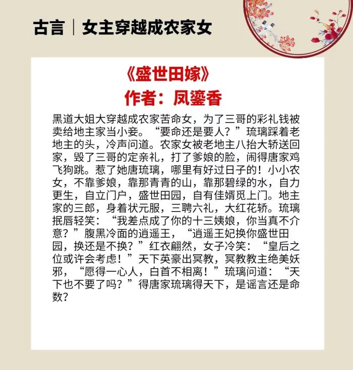 女主角穿越成古代农女的小说,穿越古言种田女强