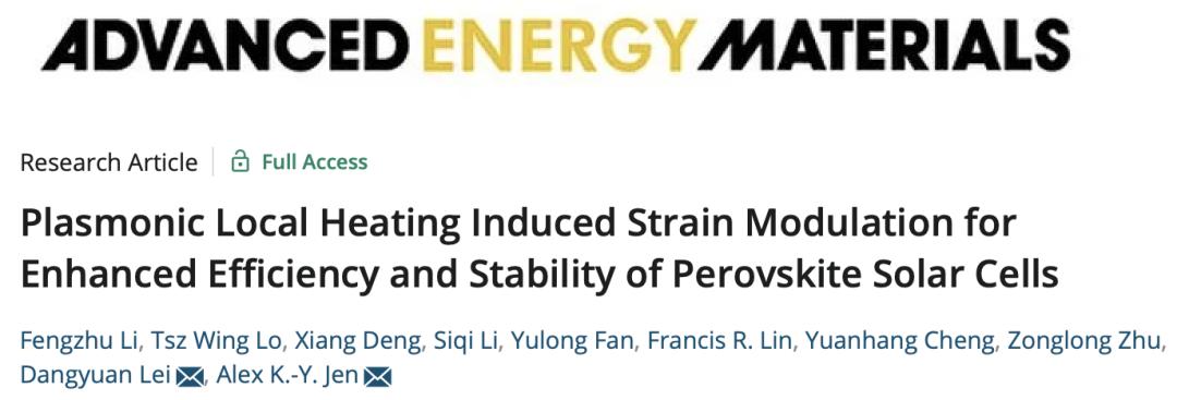 AEM--Plasmonic局域热效应实现应力调控