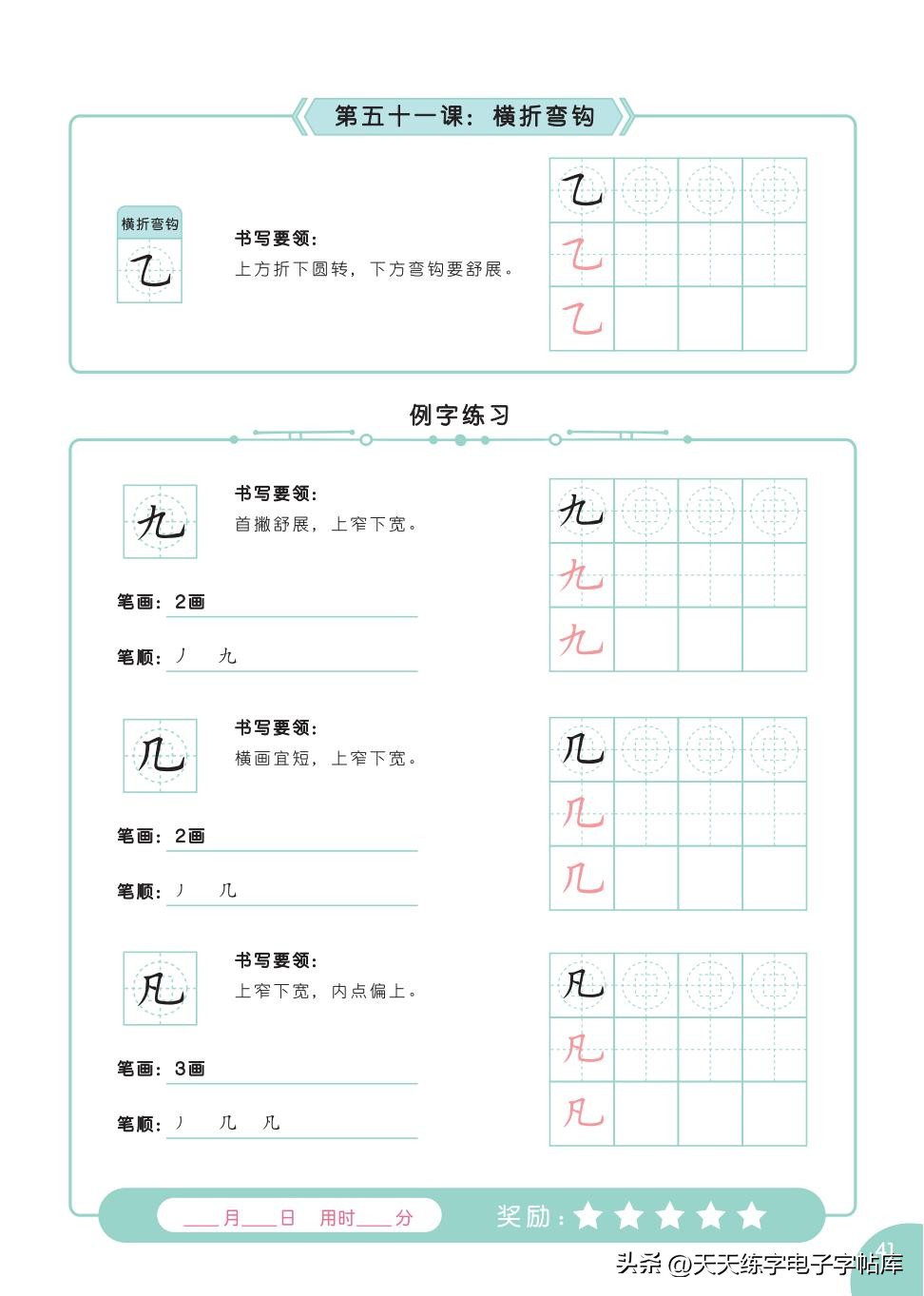 书法教程幼儿书法入门2,幼儿书法入门基础教学内容