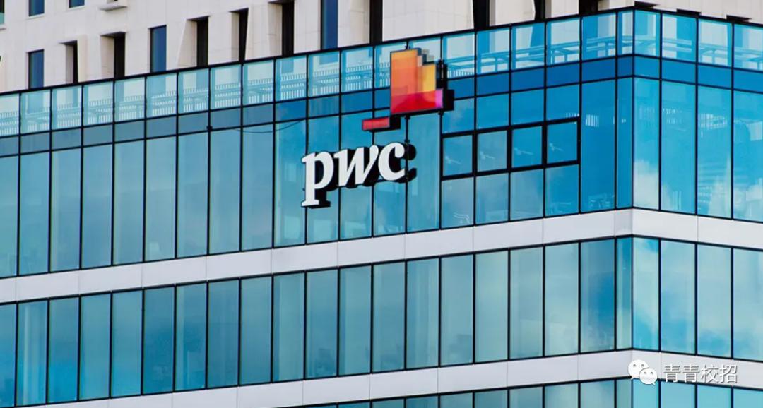 普华永道信息技术部,普华永道招什么专业