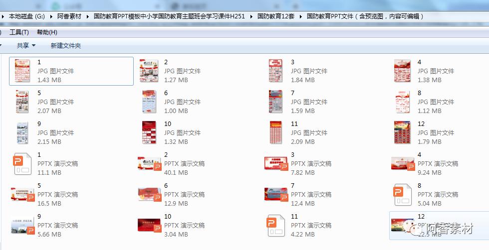 国防军事教育主题班会ppt课件,国防教育ppt课件免费8篇