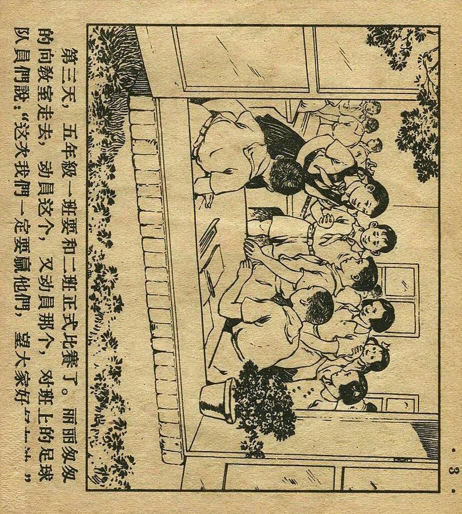 足球连环画手绘,足球赛版画