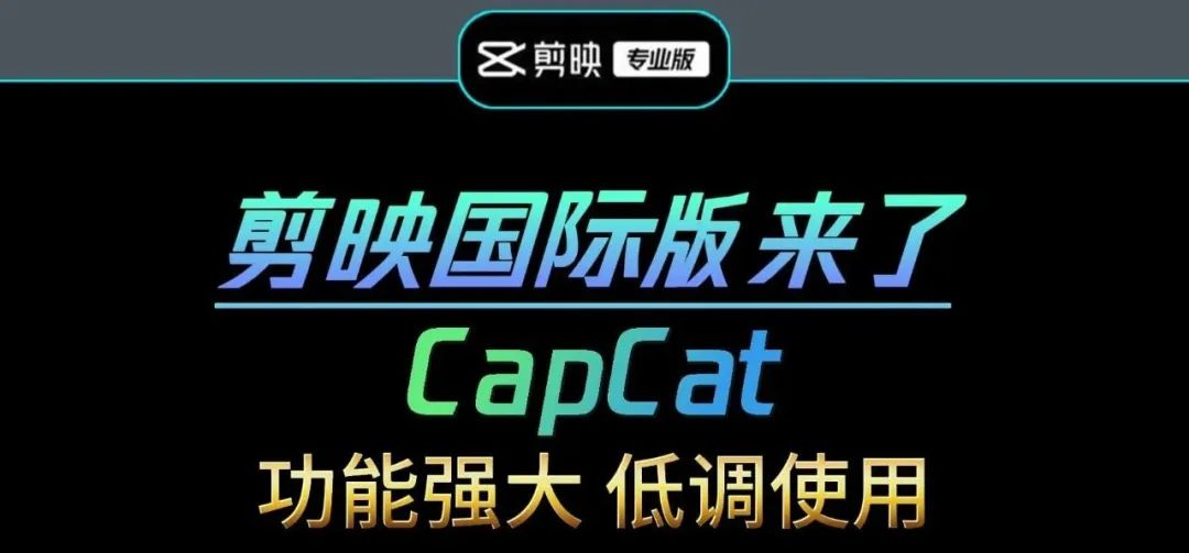 海外抖音怎么用剪映,做国际版抖音能用国内剪映软件吗