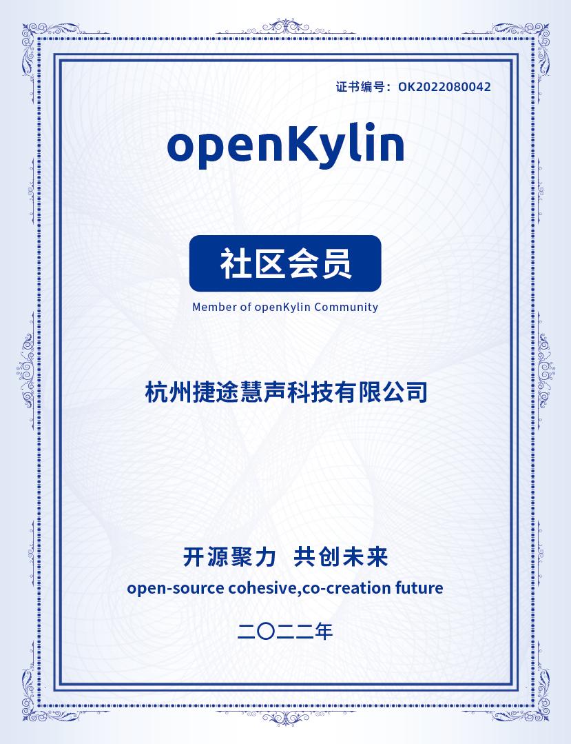 捷途慧声加入openKylin，助力社区输入法技术创新！