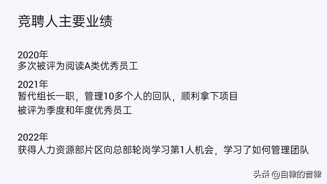 竞聘时希望获得的支持和帮助,竞聘岗位个人匹配度ppt