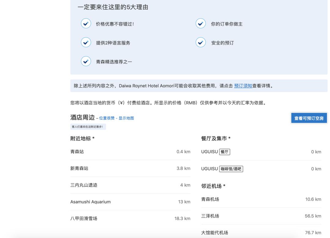 booking订房教程,手把手教你订酒店