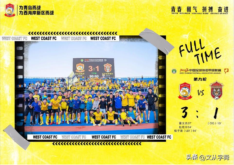 青岛红狮1:4不敌成都蓉城,大连人2比1逆转青岛拉尔森进球