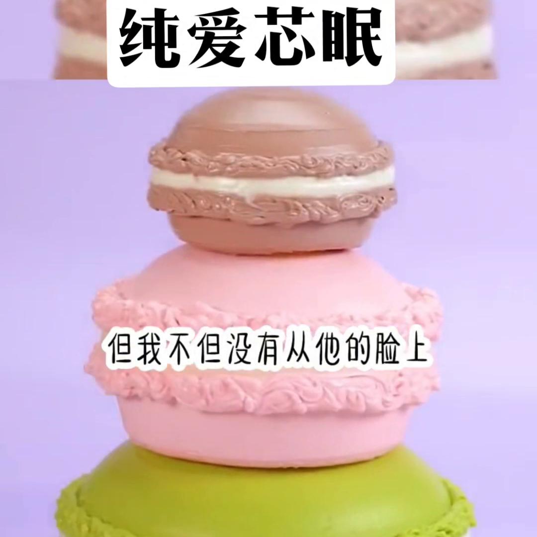 📖：《纯爱芯眠》#我要上热门抖音小助手