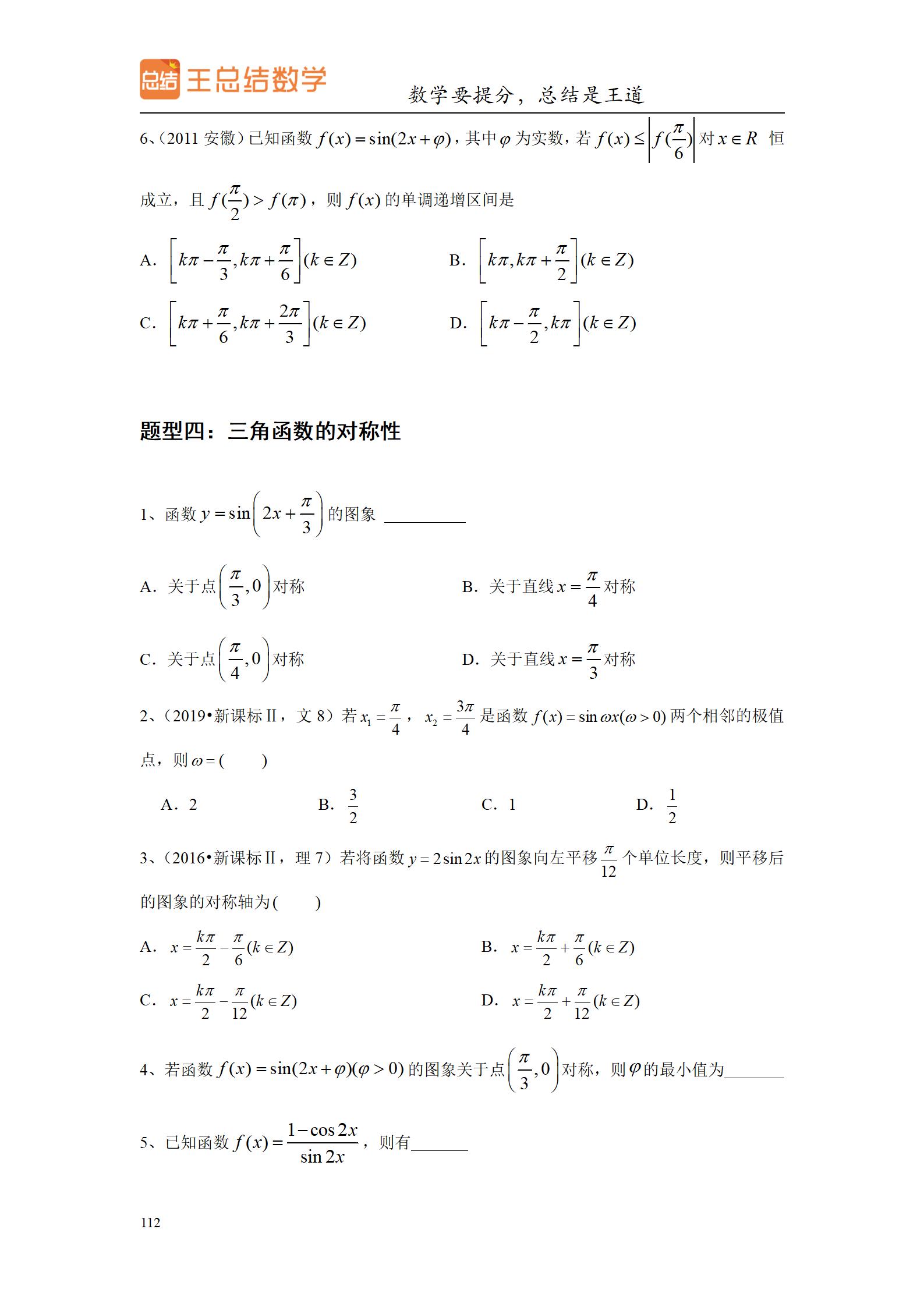 高三数学一轮复习精品资料