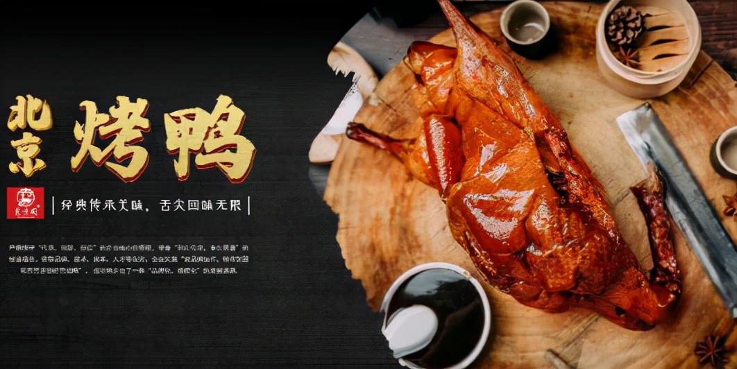 北京烤鸭加盟店排行榜,北京烤鸭加盟连锁店排行榜