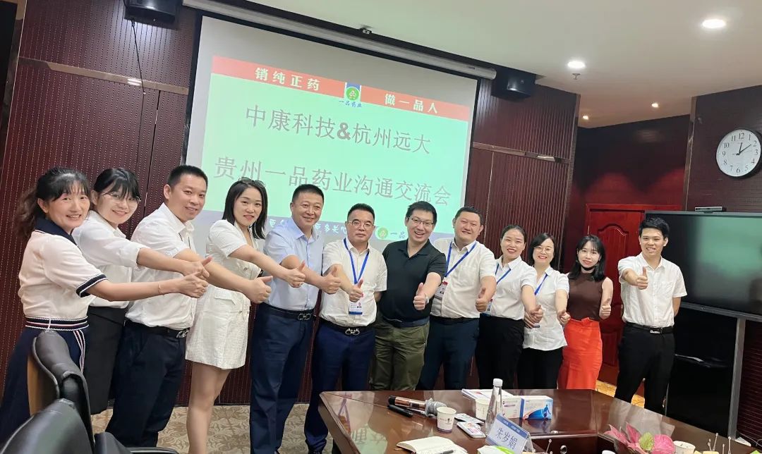 新形势新模式杭州远大走访贵州一品共筑慢病服务市场基石