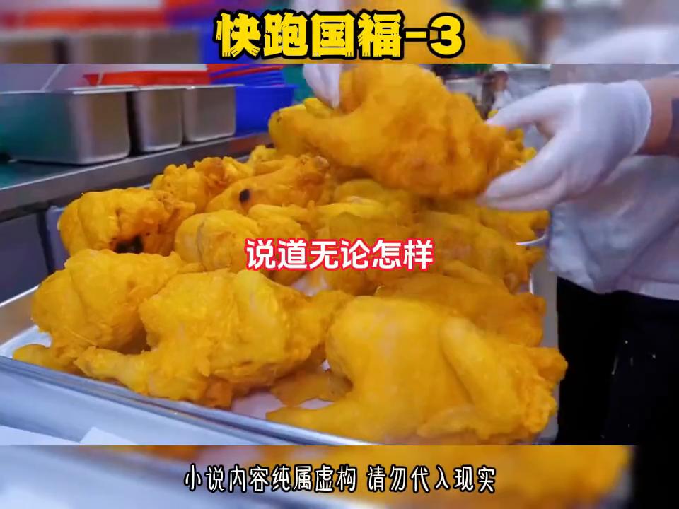 快跑国福-3#丧尸