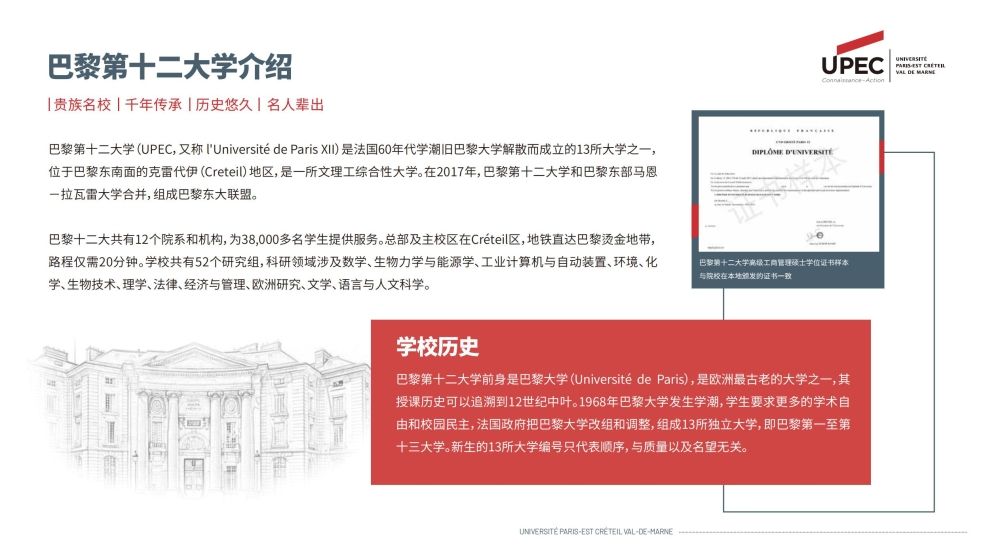 巴黎十二大,巴黎十二大学的优势