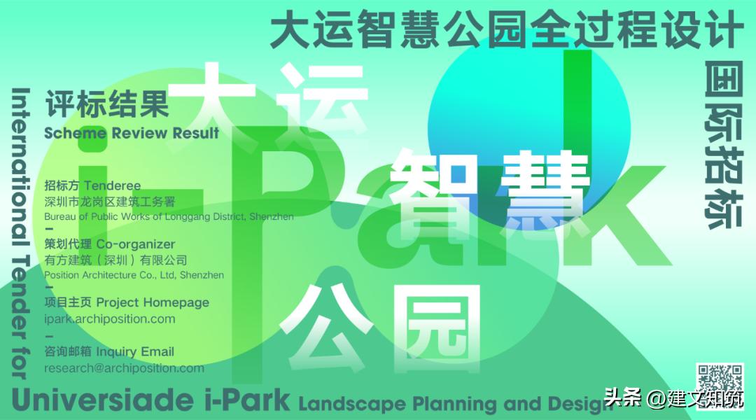 深圳智慧园区规划方案,大运智慧公园设计招标