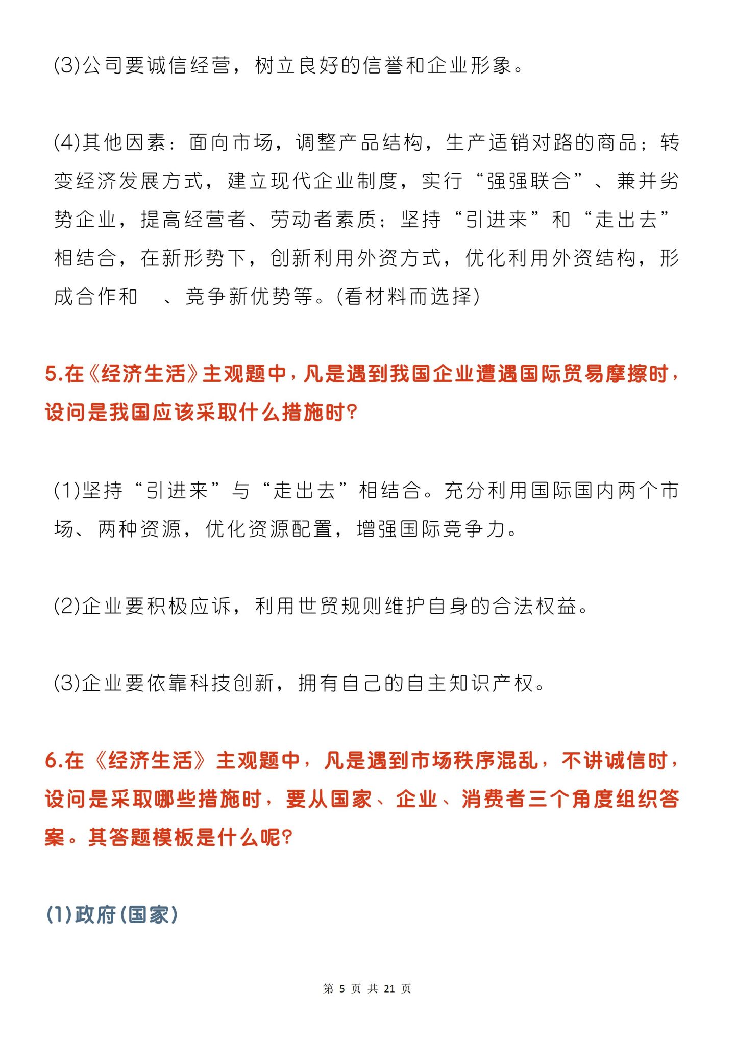 文综提分太慢了，心里很着急，有什么好方法吗？