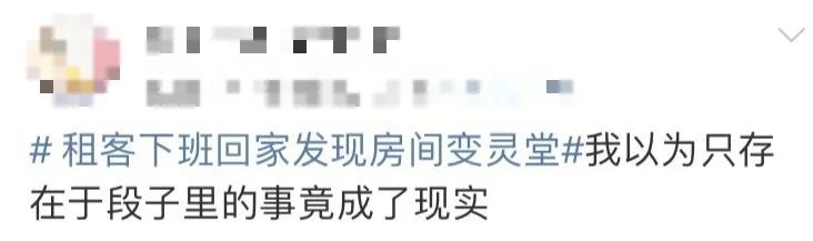 出门上了个班，家已变“灵堂”！女租客索赔，房东竟称上海松江当地风俗！