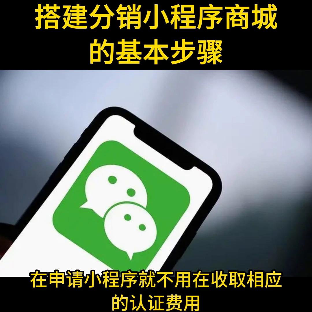 分销商城小程序开发教程,怎么搭建分销小程序商城