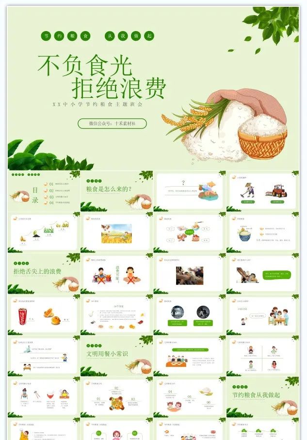 关于节约粮食的ppt图片,珍惜粮食养成好习惯ppt图片