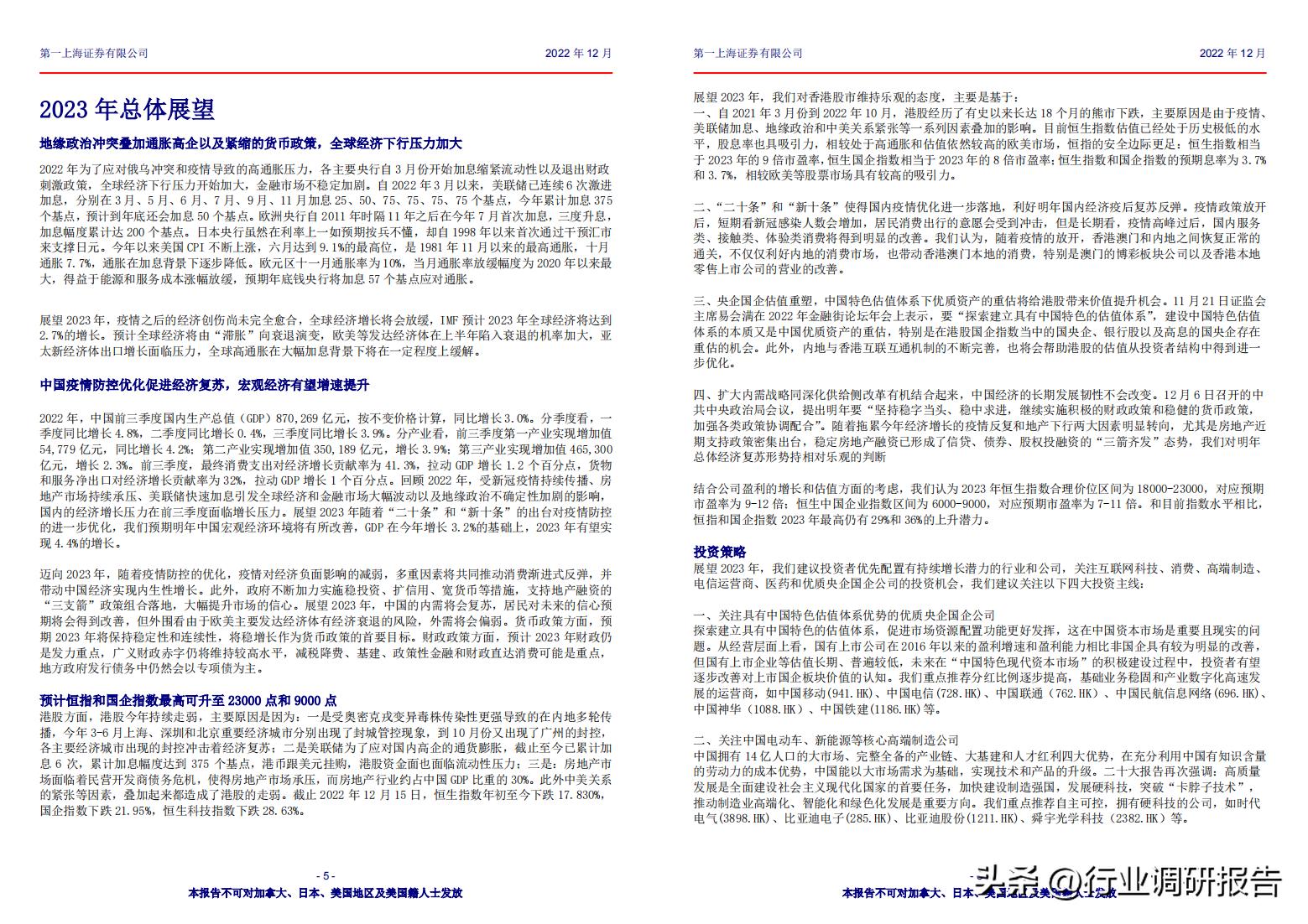 2018年股市投资策略报告,2023年中国股市投资策略