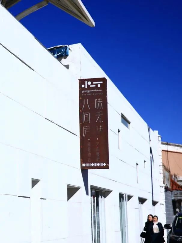 宝“藏”美宿评选活动丨有没有一间美宿，让你为*藏西**怦然心动？