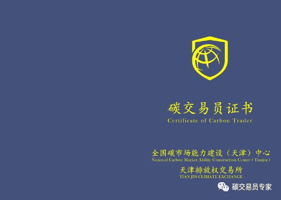 普通人学碳交易员有用吗,碳交易员证书有用吗