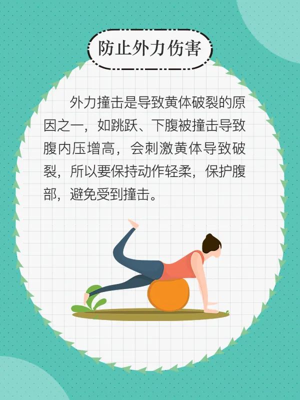 运动造成卵巢黄体破裂,跳操引起黄体破裂