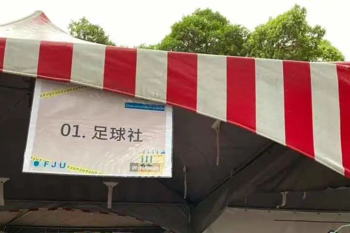 高校足球氛围解密丨台湾辅仁大学