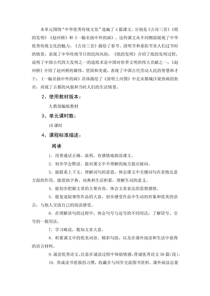 小学三上语文大单元教学设计案例,小学语文大单元教学设计模板范文