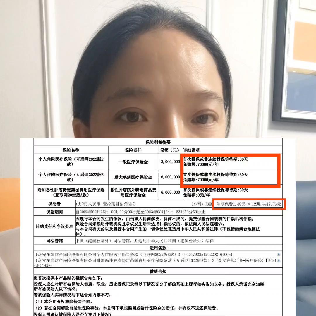 网上1元众安保险是真的吗,众安保险真的一块钱一个月吗