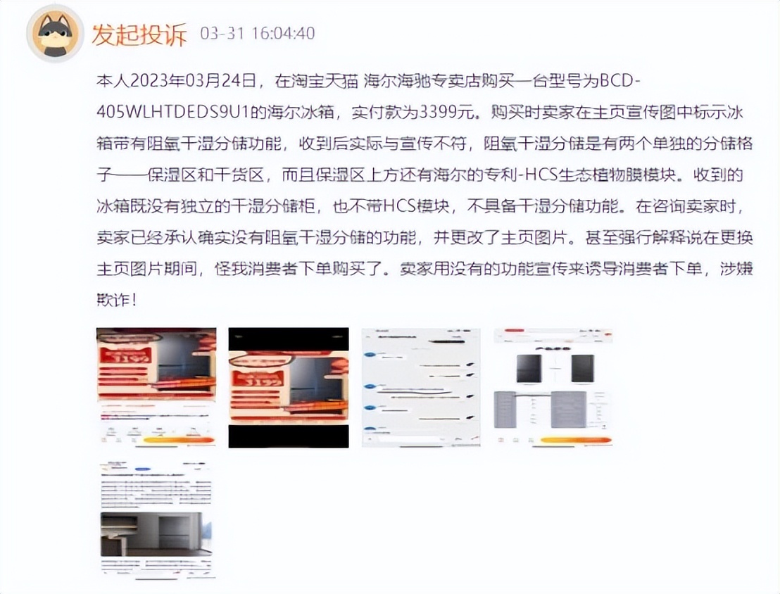 海尔冰箱质量问题如何维权 (海尔冰箱虚假宣传)