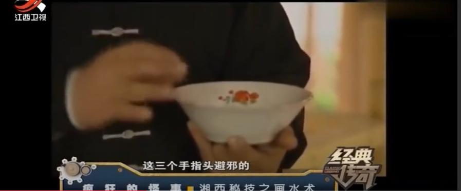 湖南湘西最神秘的巫术,湘西画水术真实事件