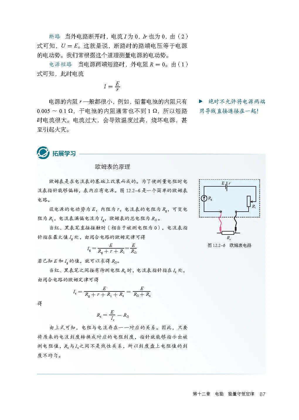 高中物理｜电子课本：2019人教版高中物理教材必修第三册