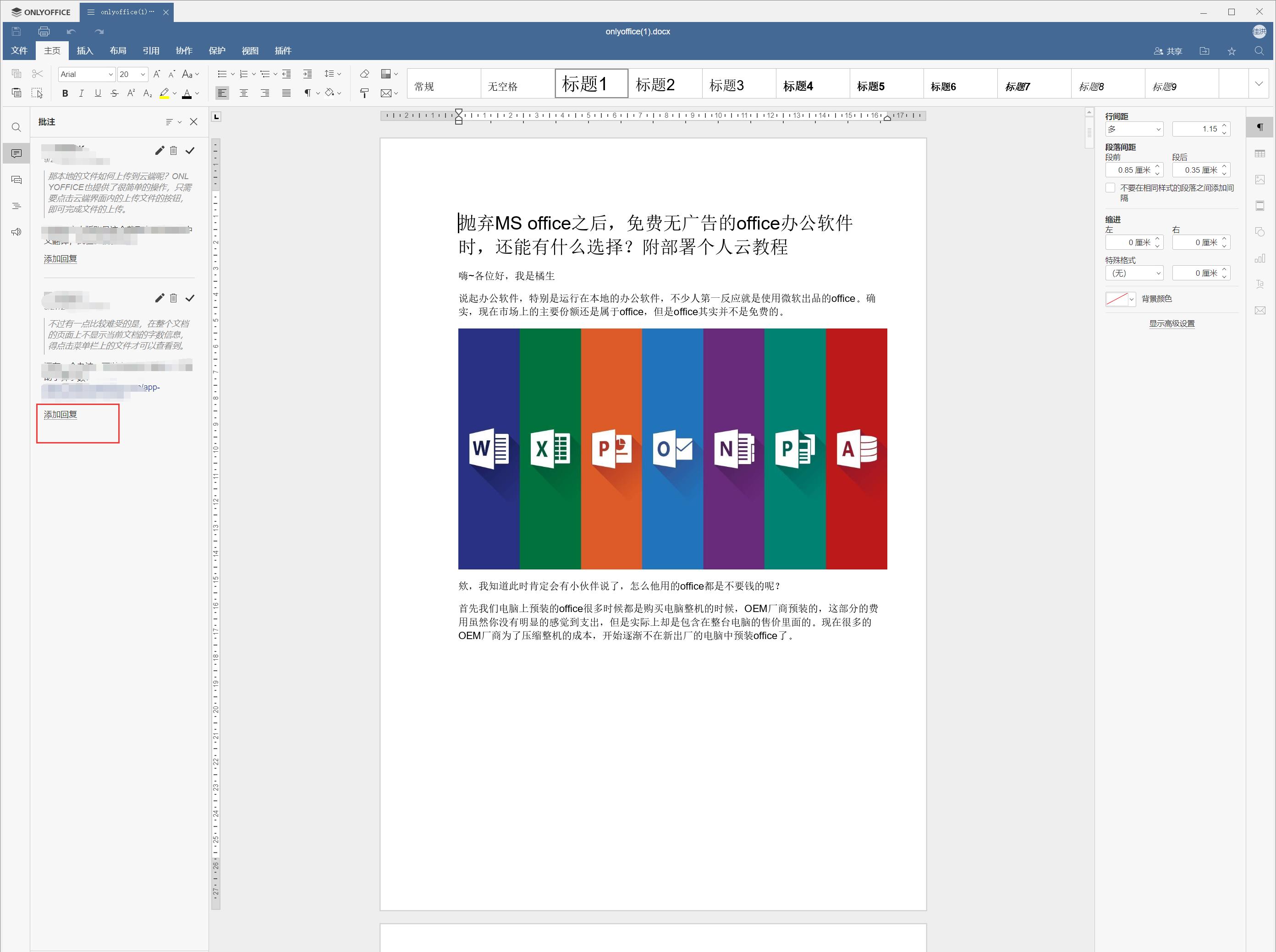 onlyoffice和officeonline,onlyoffice比office好用吗