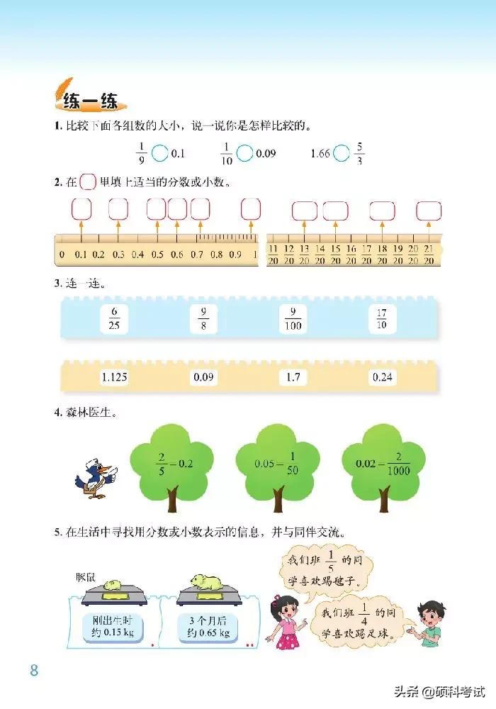 2020北师大版五年级数学下册,2022年五年级下册数学北师大版